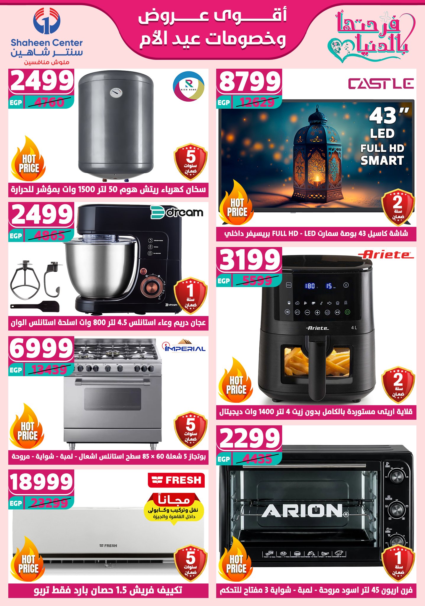 shaheen-center offers from 2mar to 20mar 2025 عروض سنتر شاهين من 2 مارس حتى 20 مارس 2025 صفحة رقم 12